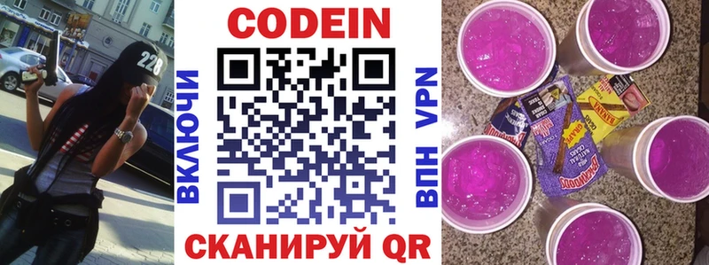 Кодеиновый сироп Lean Purple Drank где найти Козельск
